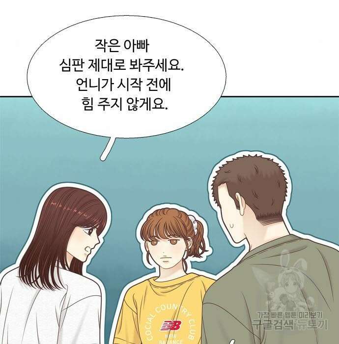 소녀의 세계 2부 142화 8