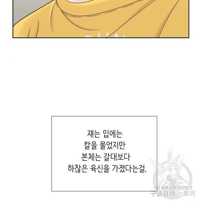 소녀의 세계 2부 142화 16