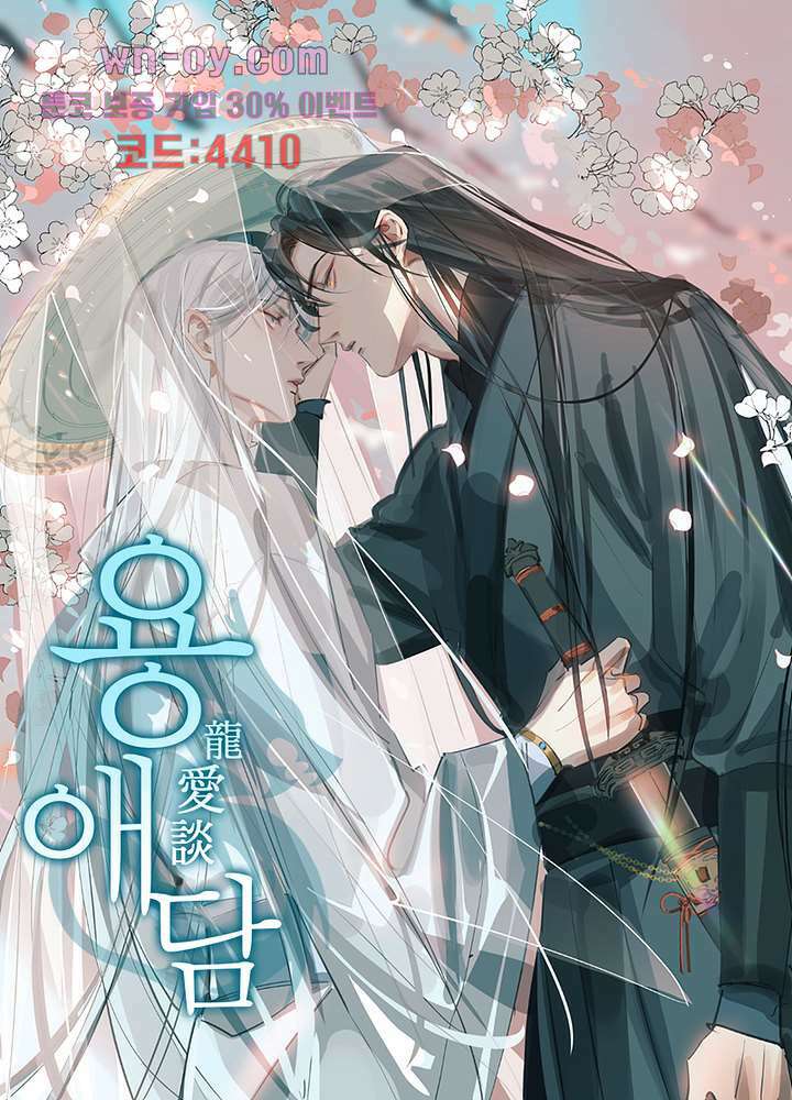 용애담 15화 1