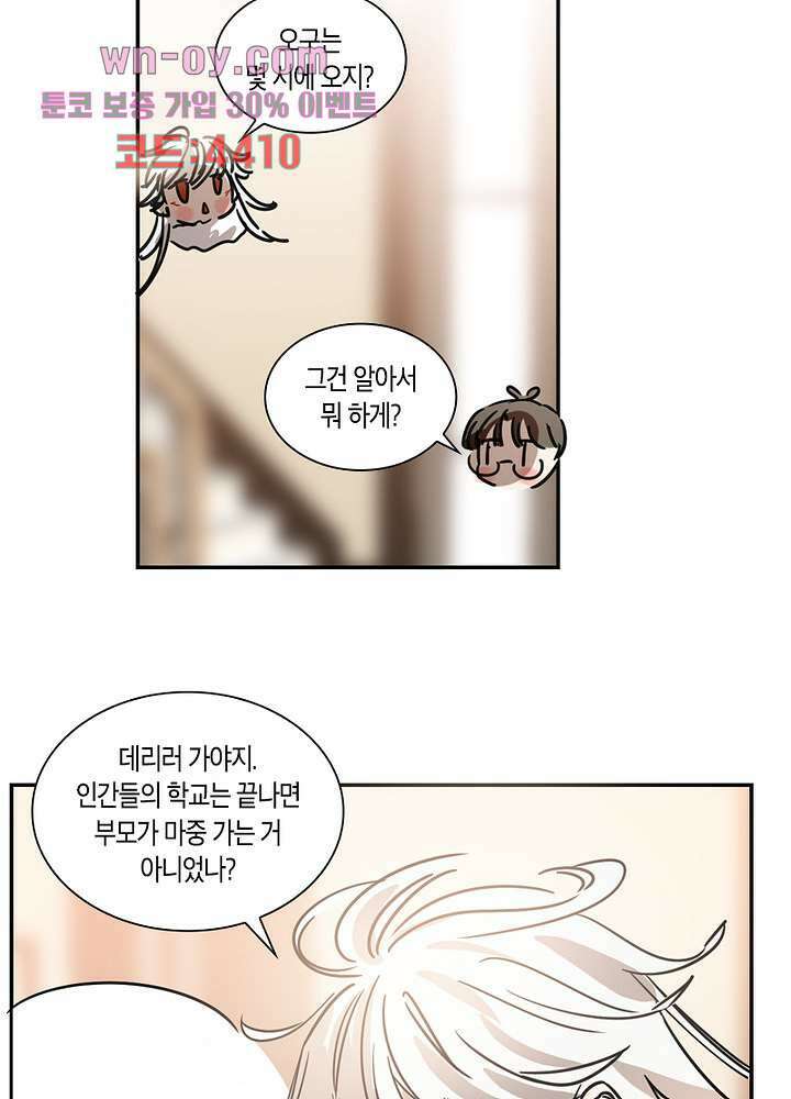 용애담 15화 29