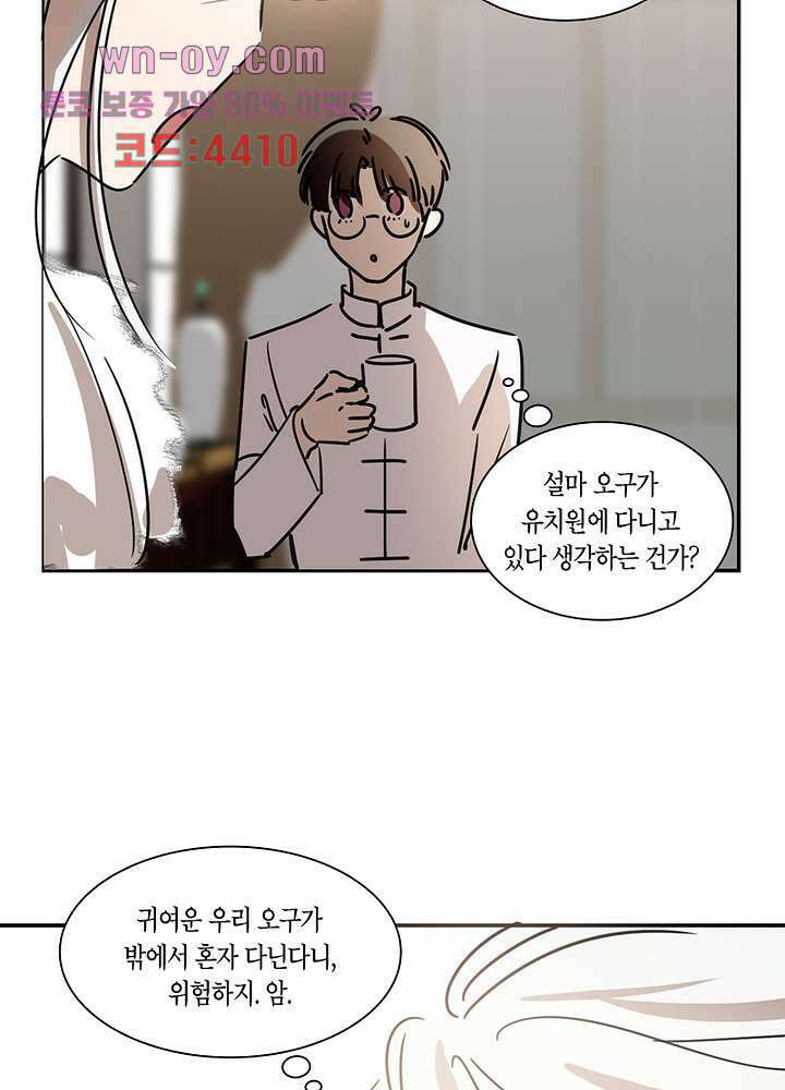 용애담 15화 31
