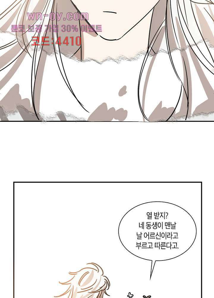 용애담 15화 37