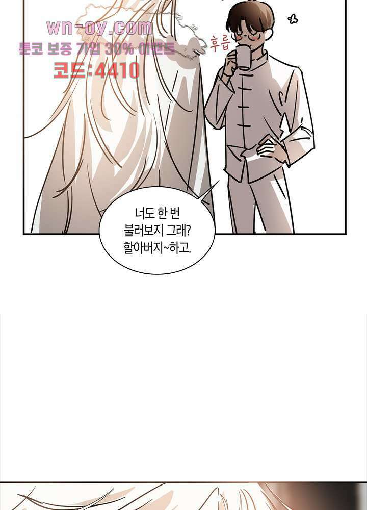용애담 15화 38