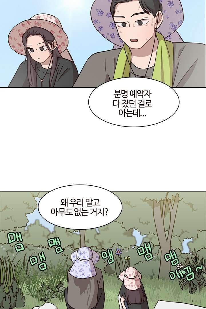 쎄쎄쎄 47화 2