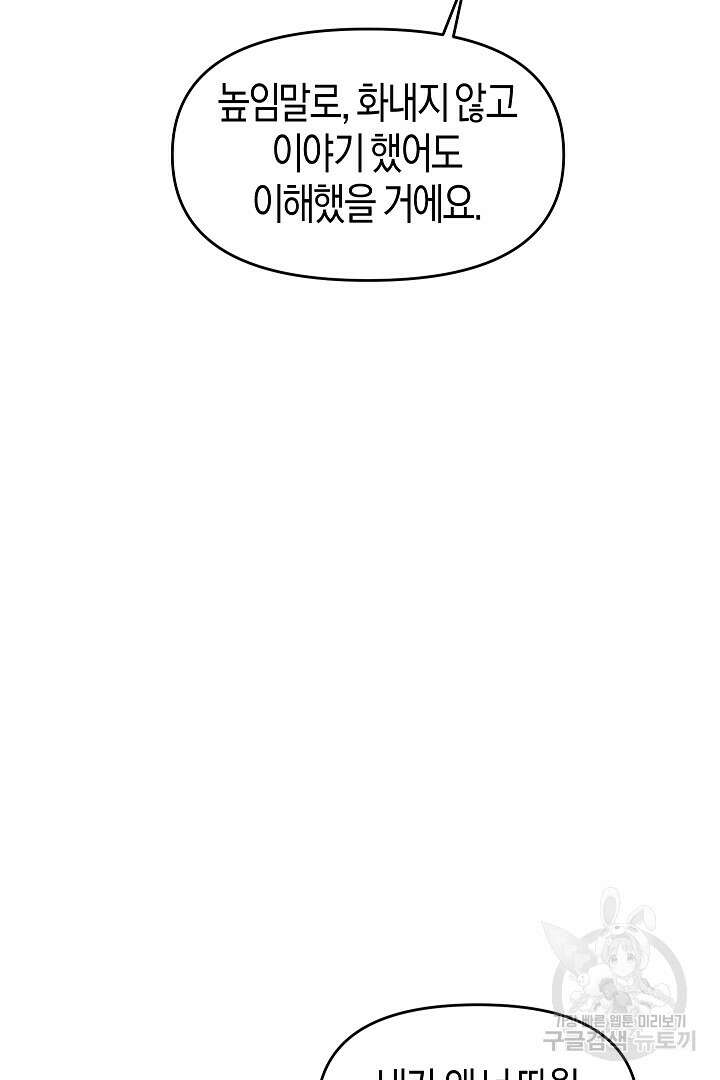 시한부 남편이 이혼을 거부한다 3화 52