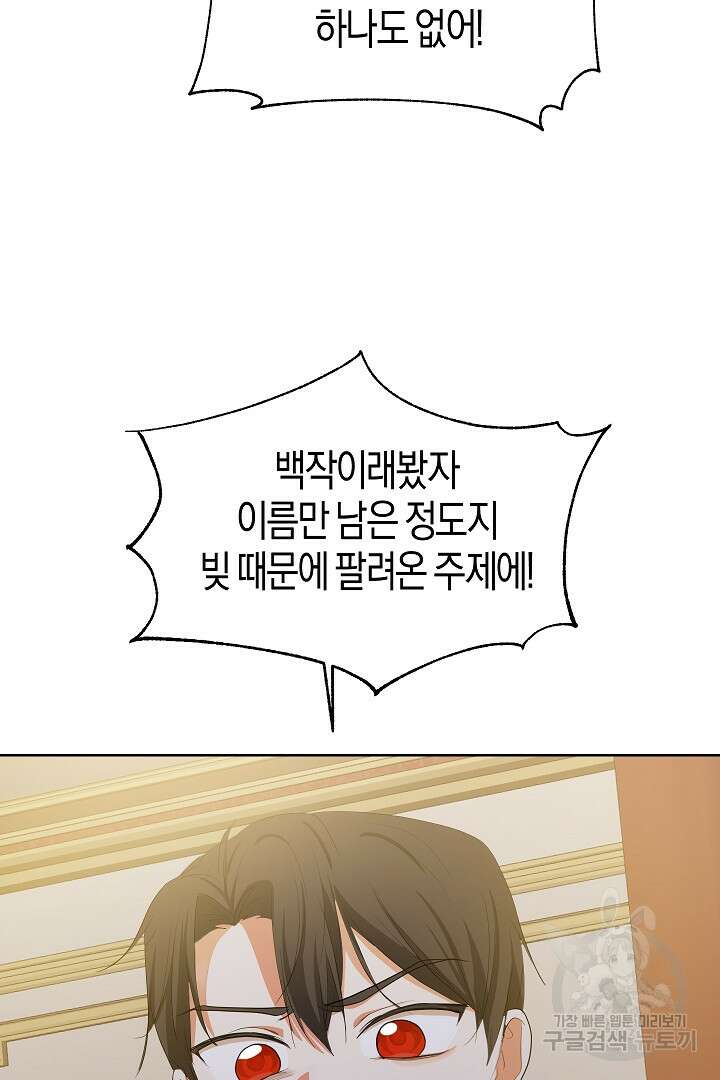 시한부 남편이 이혼을 거부한다 3화 66