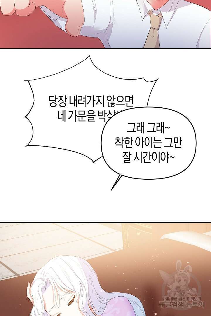 시한부 남편이 이혼을 거부한다 3화 83