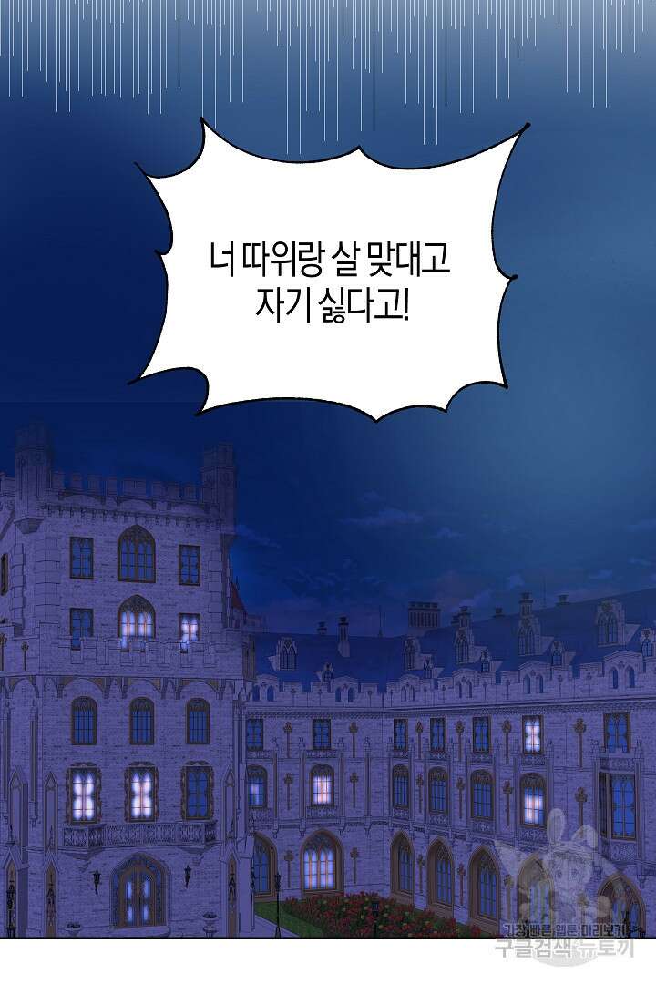 시한부 남편이 이혼을 거부한다 3화 92