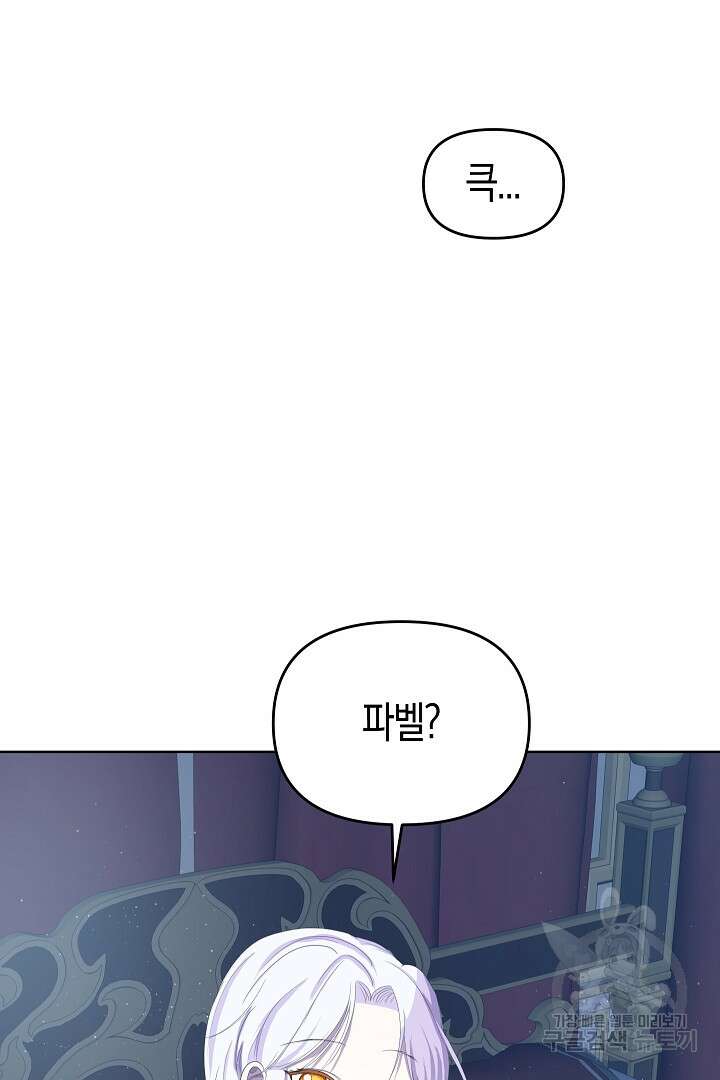 시한부 남편이 이혼을 거부한다 3화 100