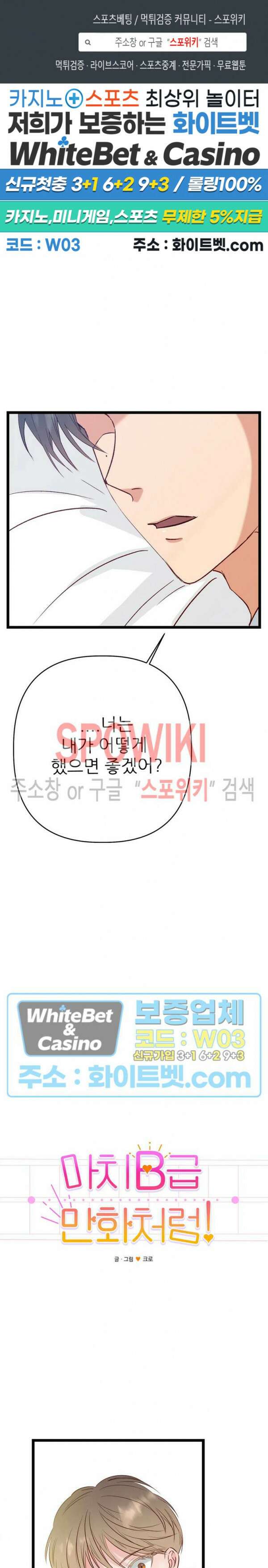 마치 B급 만화처럼! 25화 1