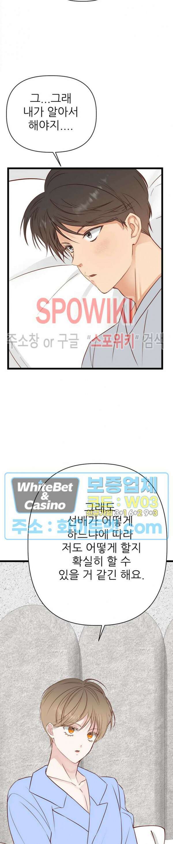 마치 B급 만화처럼! 25화 3