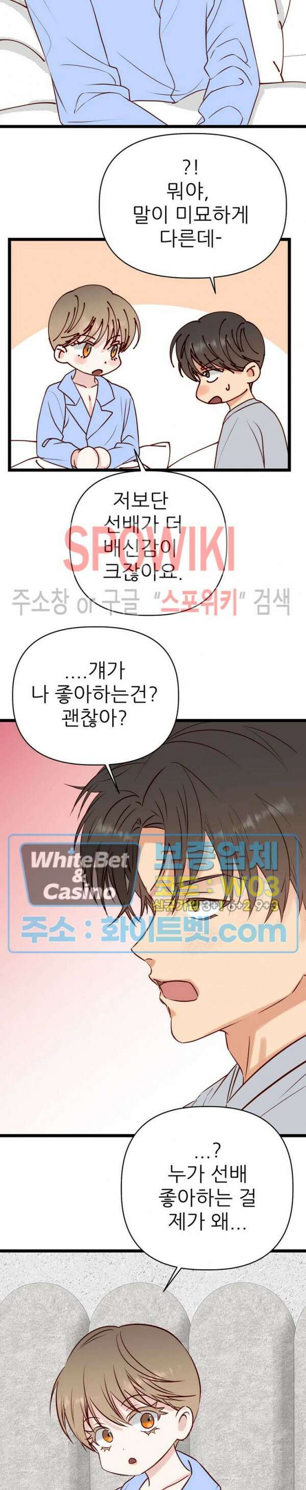 마치 B급 만화처럼! 25화 4