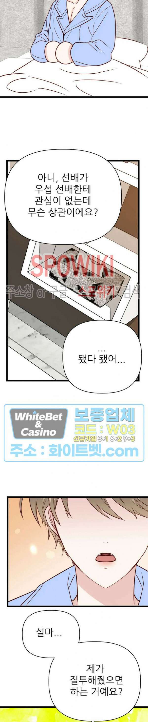 마치 B급 만화처럼! 25화 5