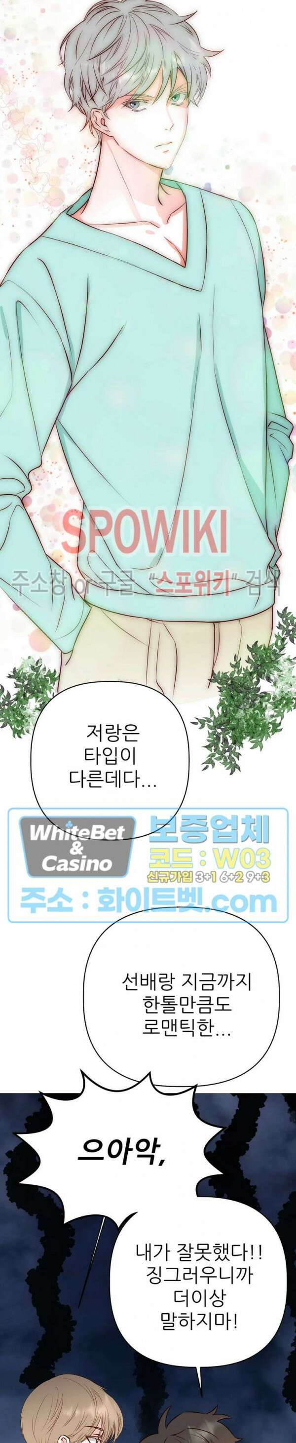 마치 B급 만화처럼! 25화 8