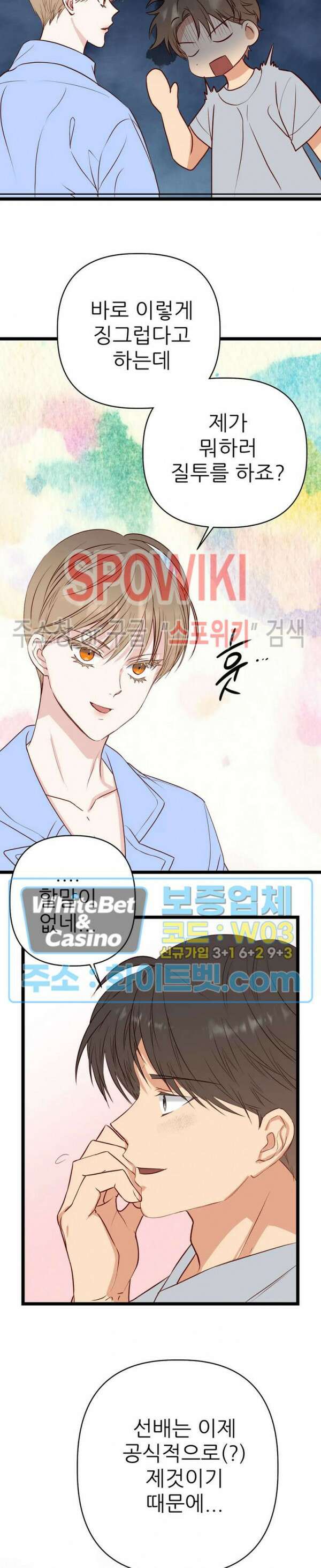 마치 B급 만화처럼! 25화 9