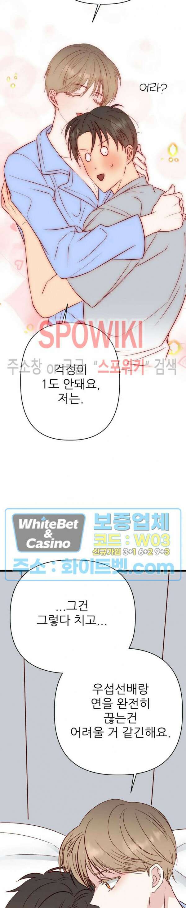 마치 B급 만화처럼! 25화 10