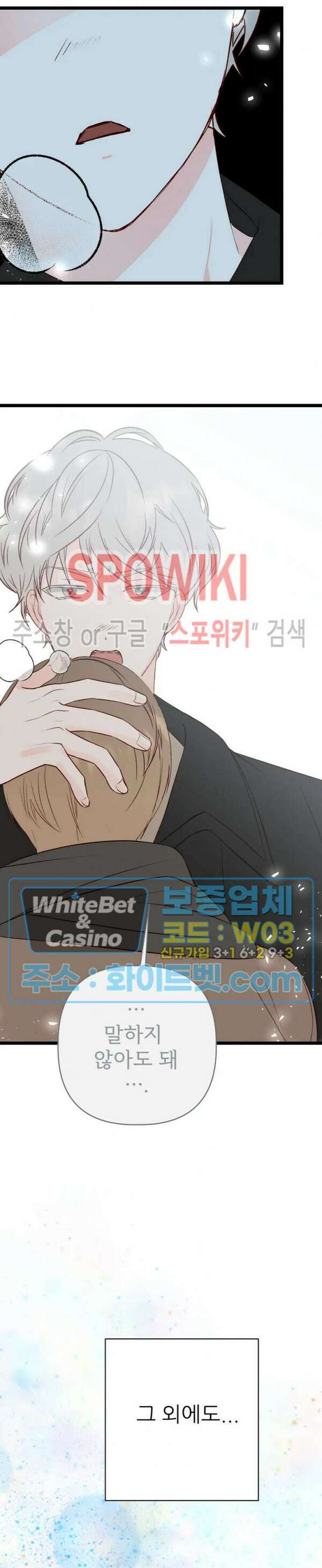 마치 B급 만화처럼! 25화 14