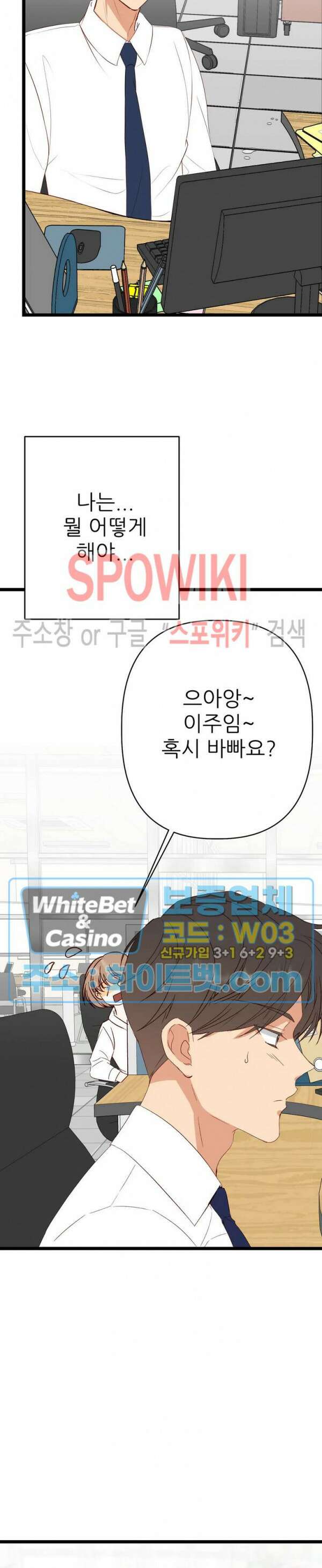 마치 B급 만화처럼! 25화 18
