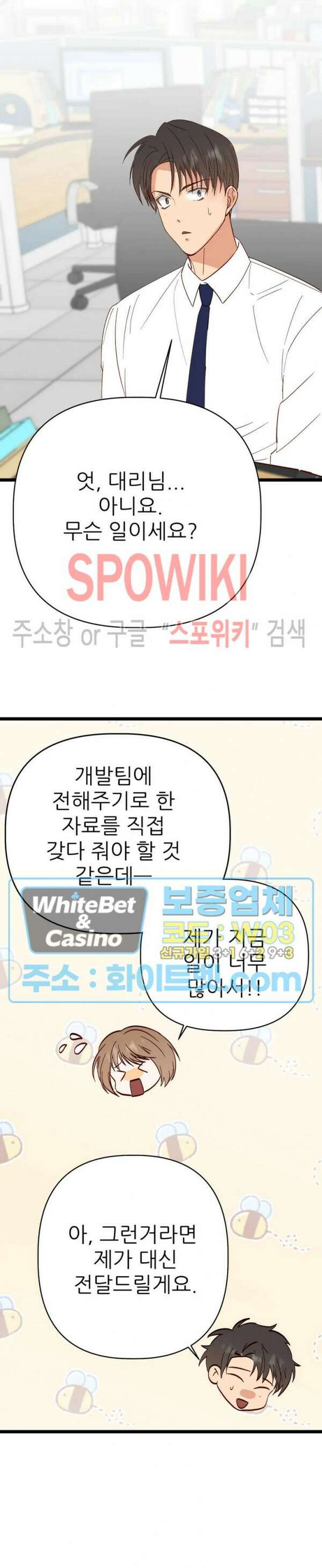 마치 B급 만화처럼! 25화 19