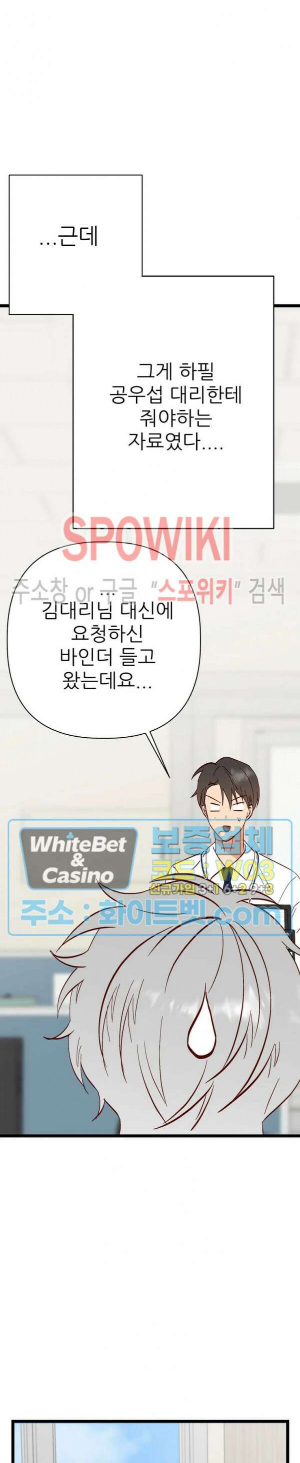 마치 B급 만화처럼! 25화 20