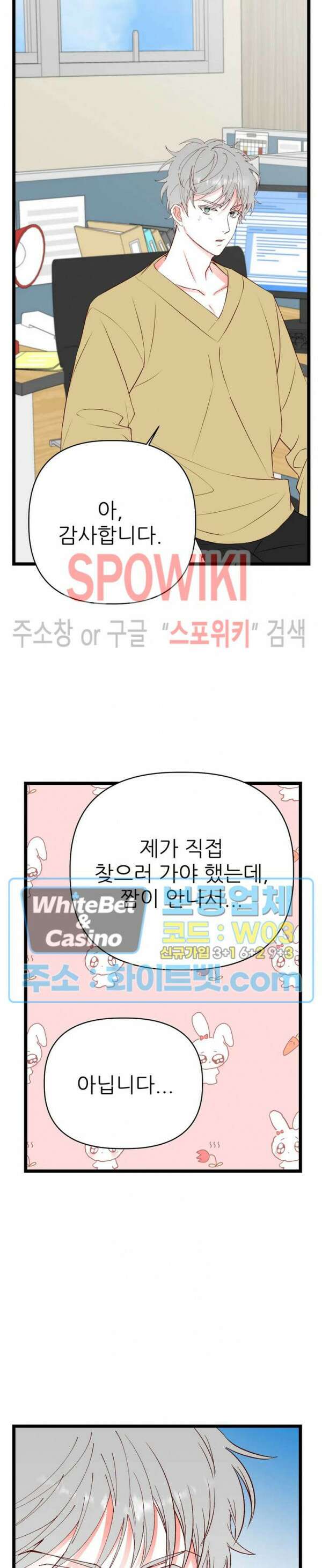 마치 B급 만화처럼! 25화 21