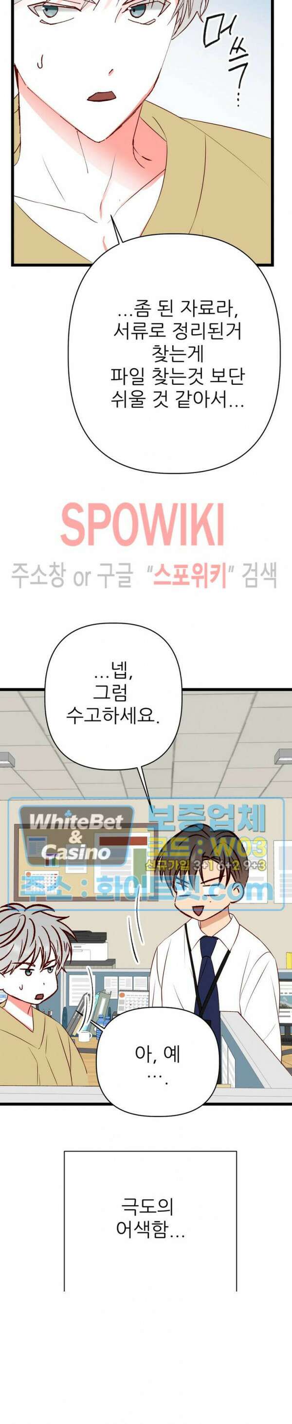 마치 B급 만화처럼! 25화 22