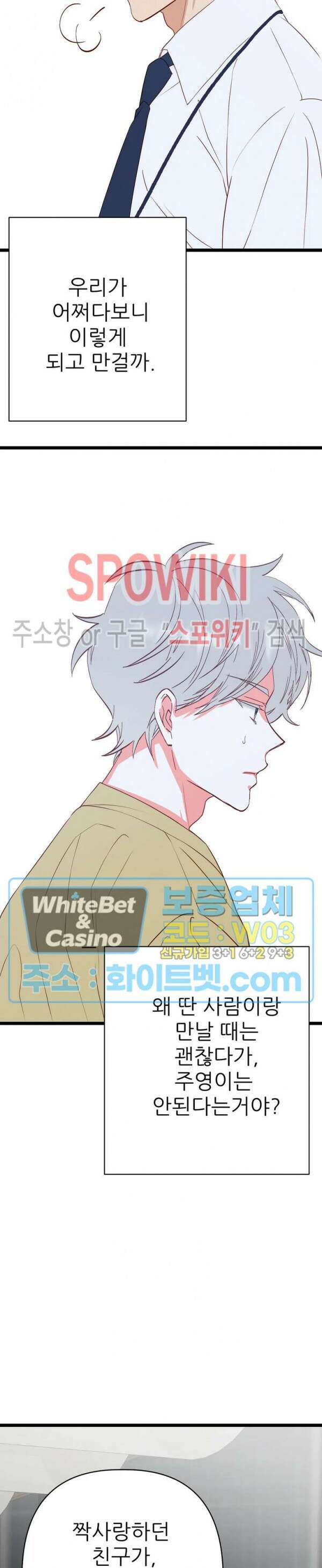 마치 B급 만화처럼! 25화 24