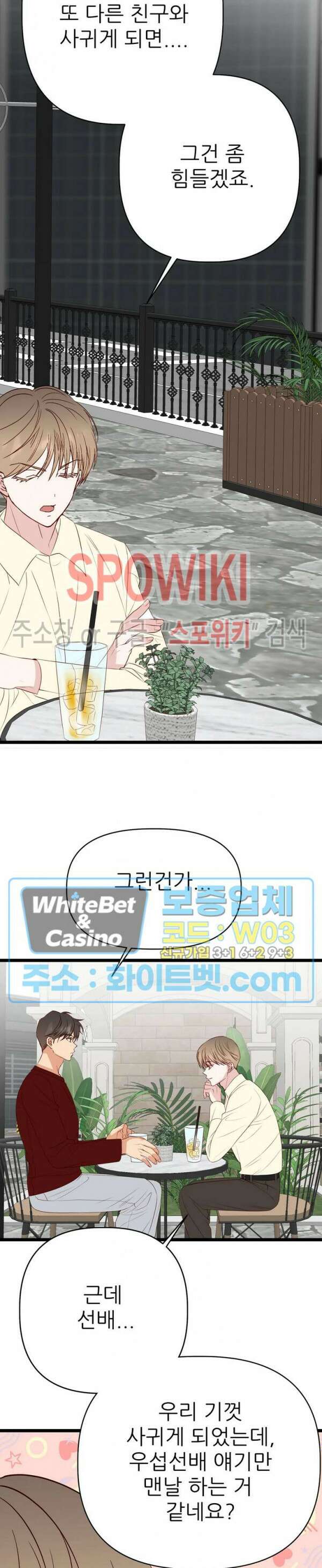 마치 B급 만화처럼! 25화 25