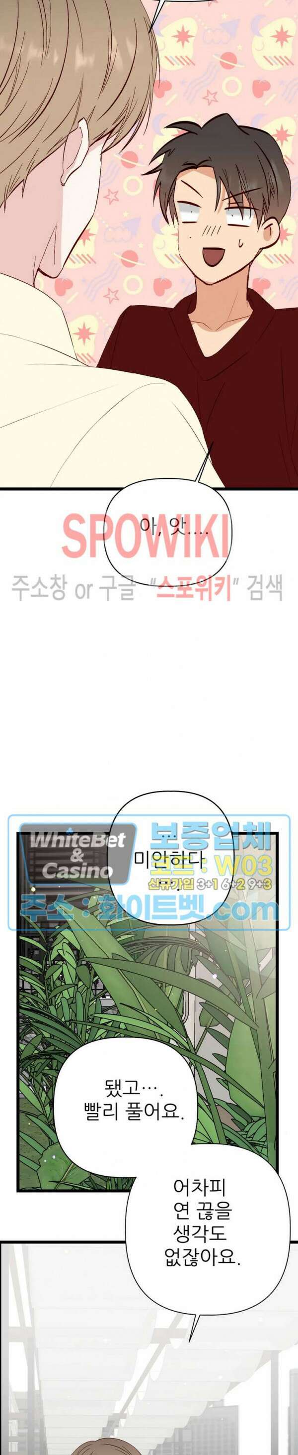 마치 B급 만화처럼! 25화 26