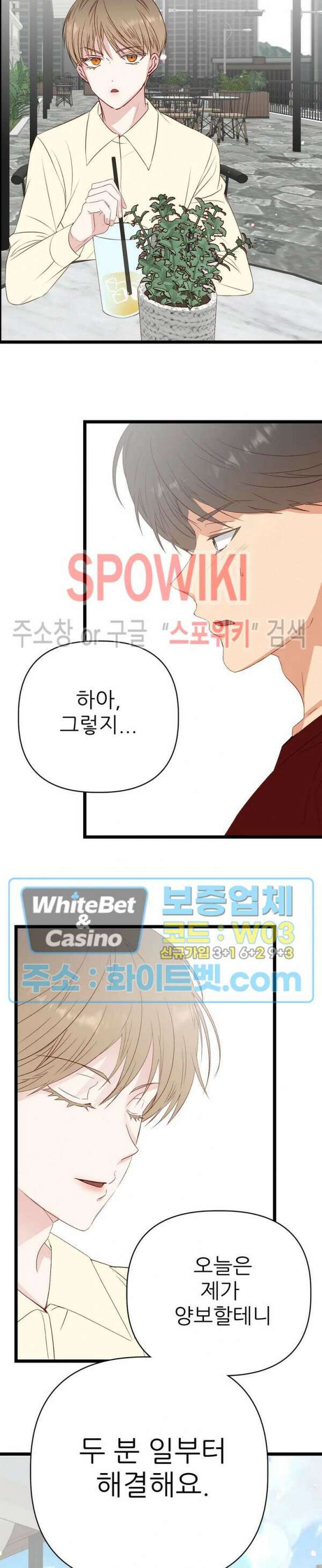 마치 B급 만화처럼! 25화 27