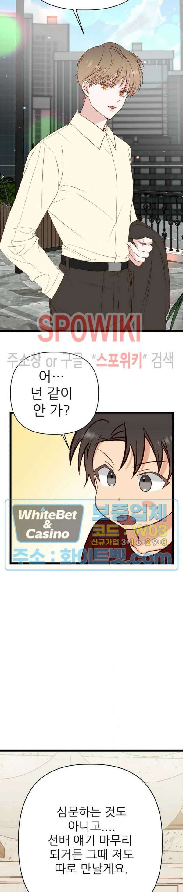 마치 B급 만화처럼! 25화 28