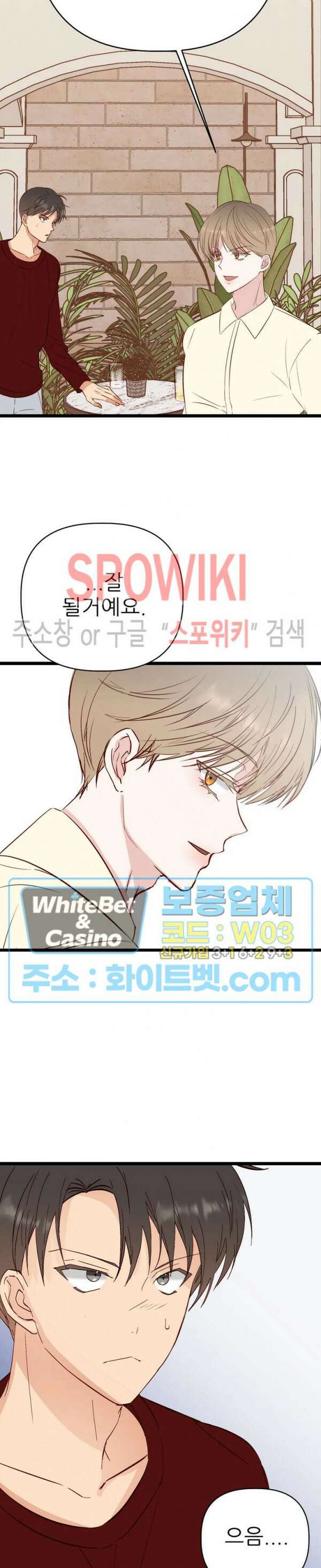 마치 B급 만화처럼! 25화 29
