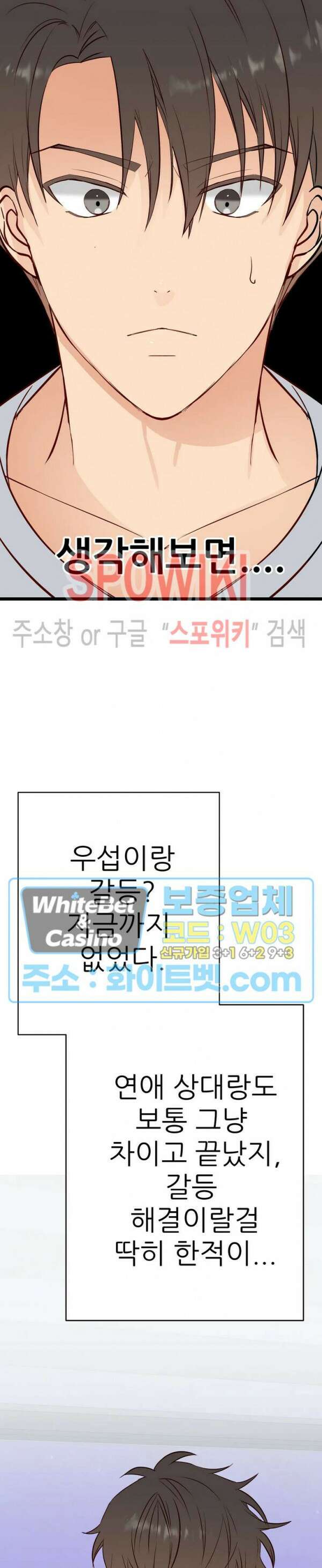 마치 B급 만화처럼! 25화 31