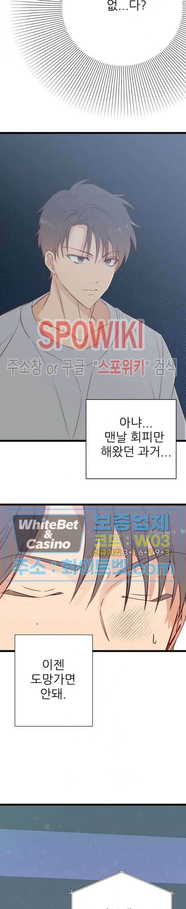 마치 B급 만화처럼! 25화 33
