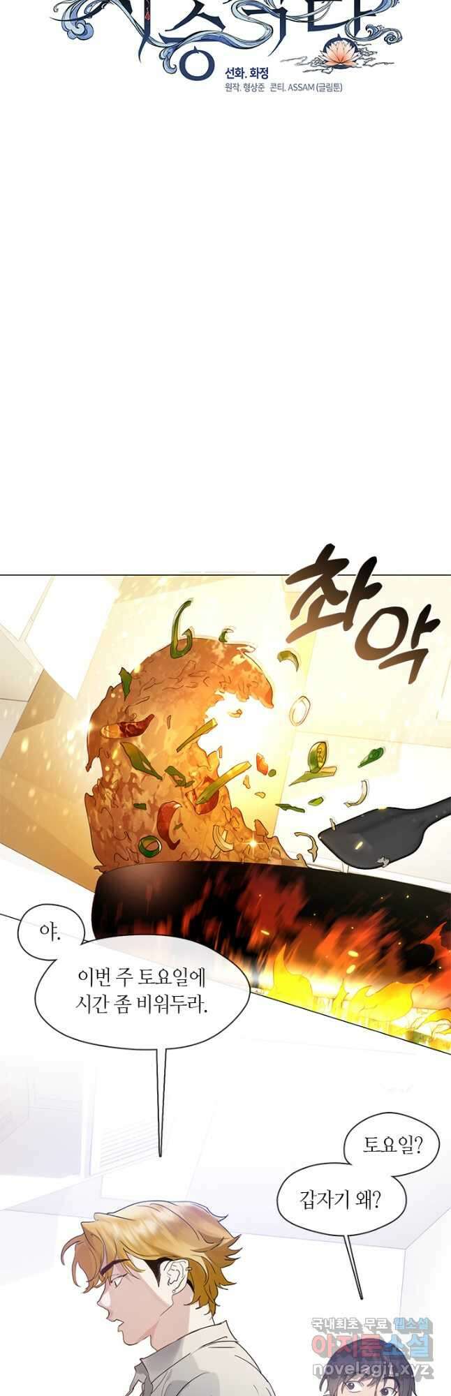 저승식당 26화 5