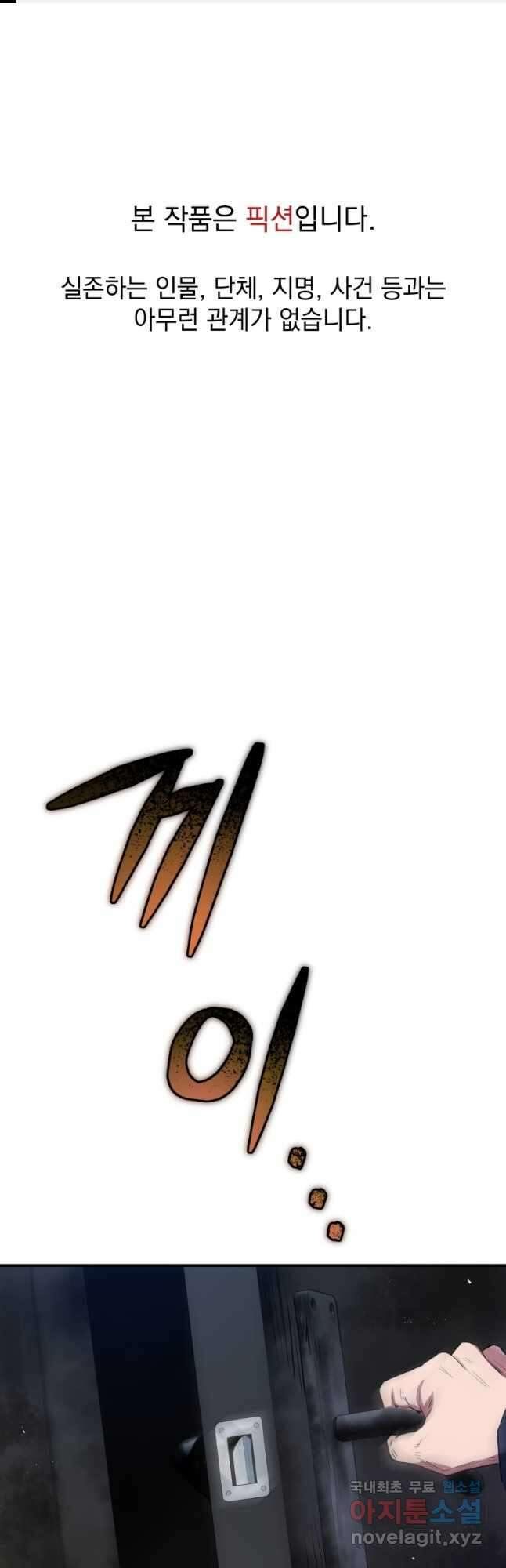 레스큐 시스템 67화 1