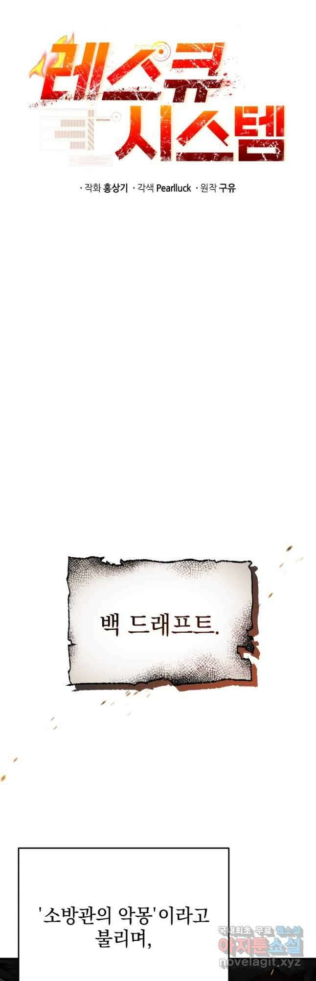 레스큐 시스템 67화 6