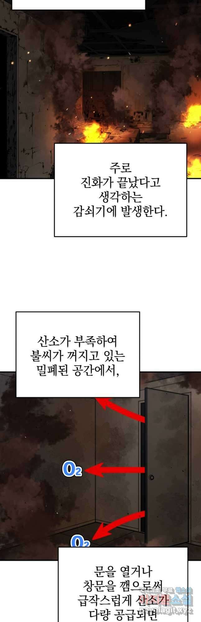 레스큐 시스템 67화 7