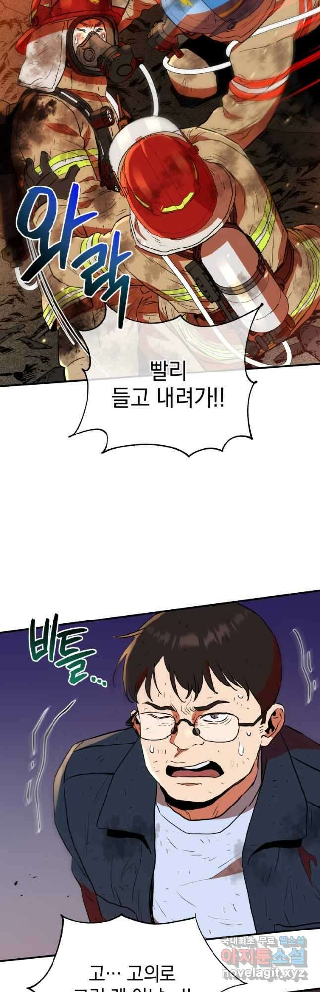 레스큐 시스템 67화 13