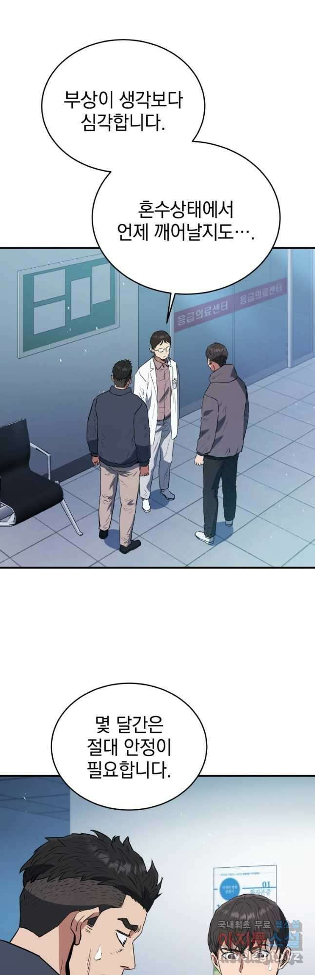 레스큐 시스템 67화 19