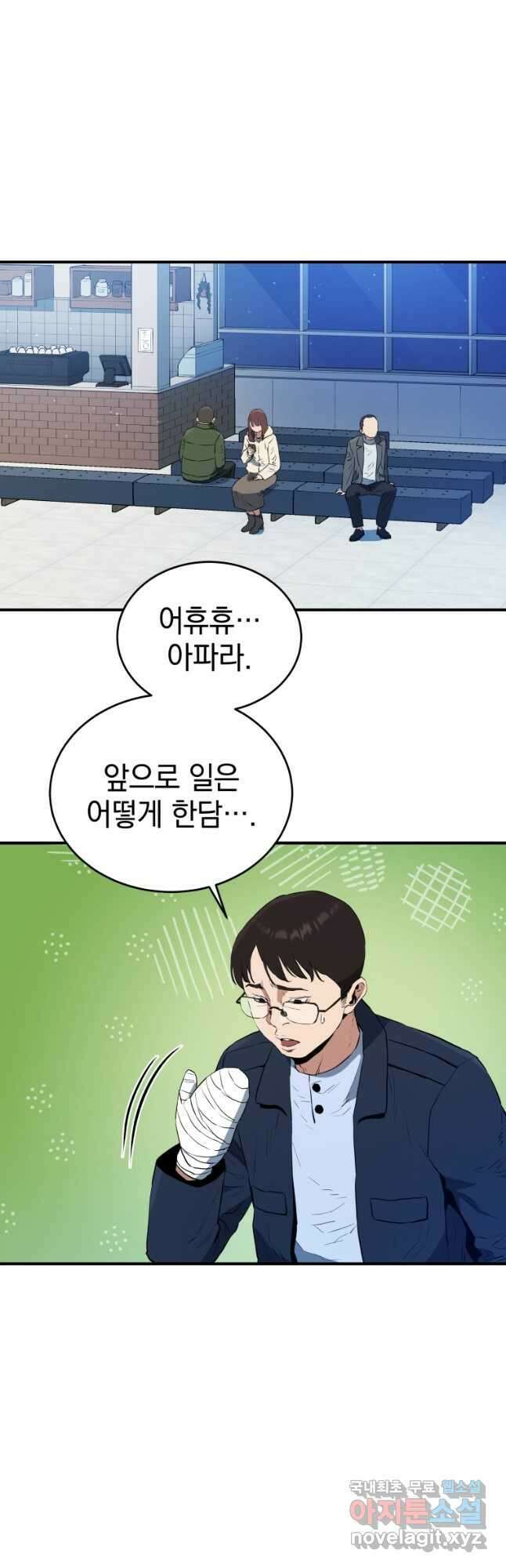 레스큐 시스템 67화 21
