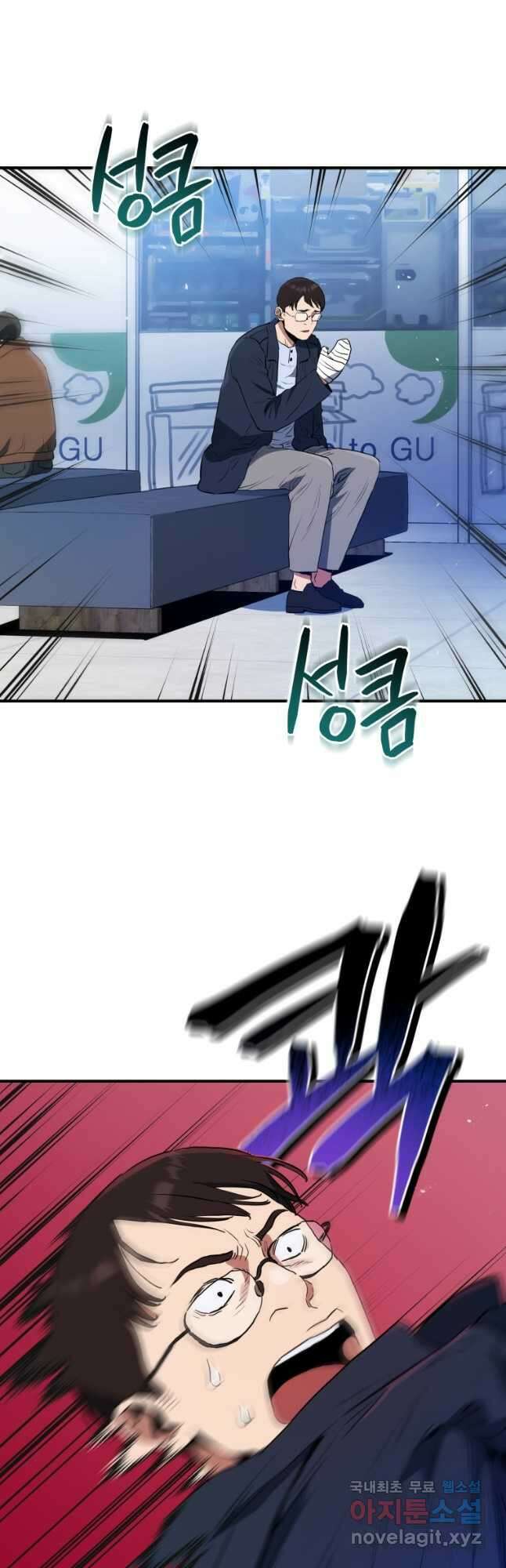 레스큐 시스템 67화 22