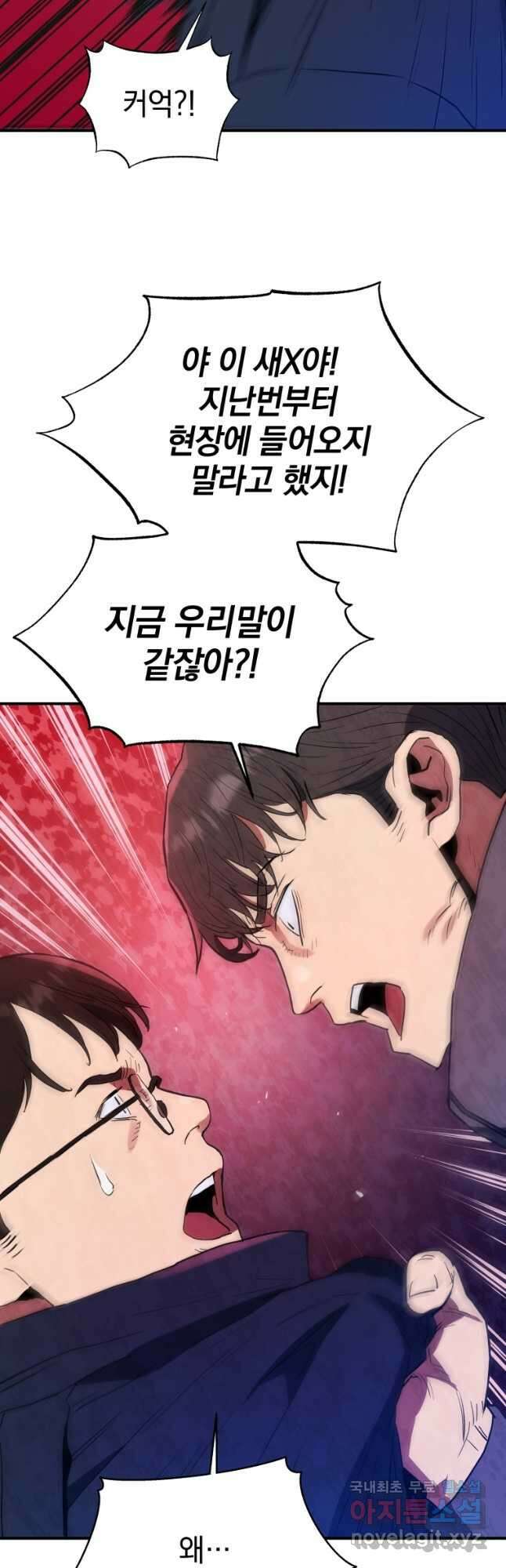 레스큐 시스템 67화 23
