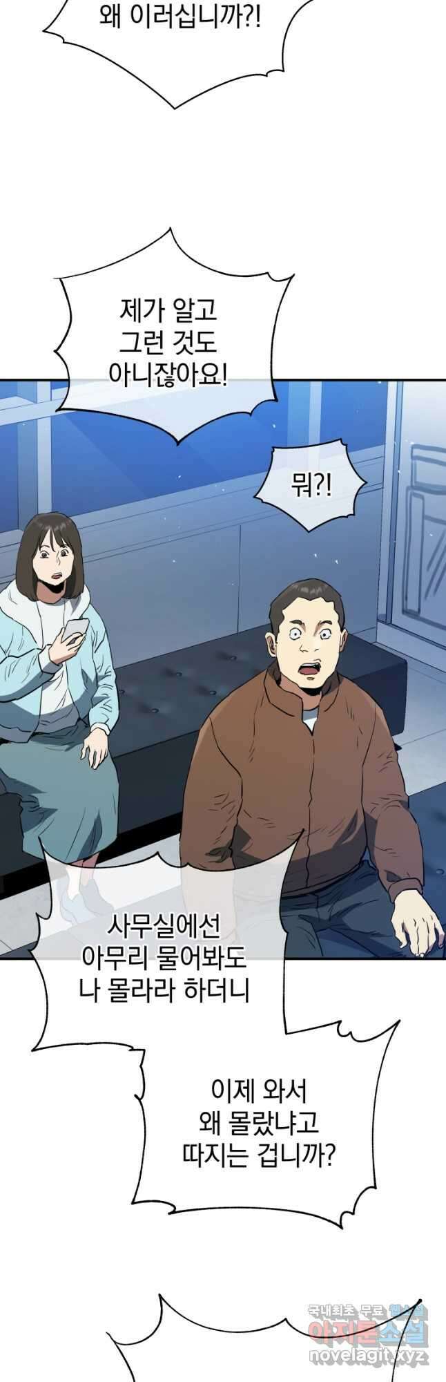 레스큐 시스템 67화 24
