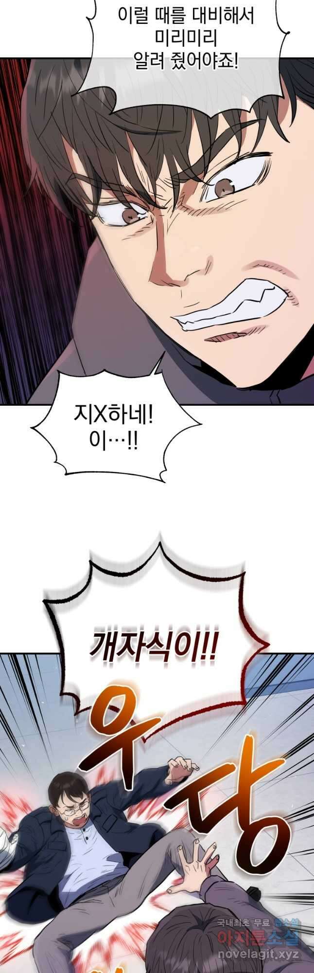 레스큐 시스템 67화 25