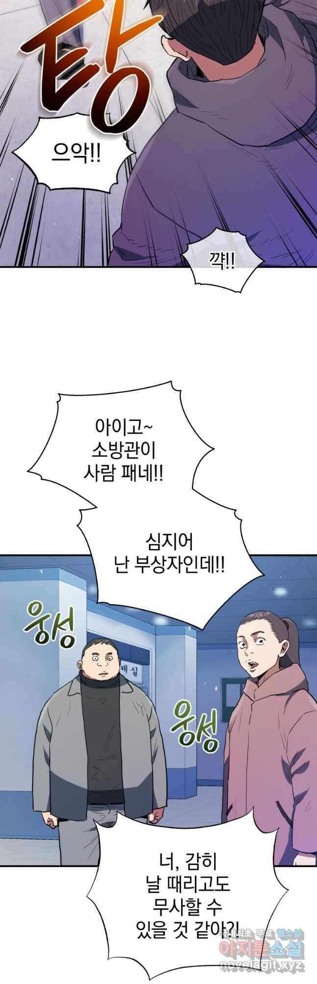 레스큐 시스템 67화 26