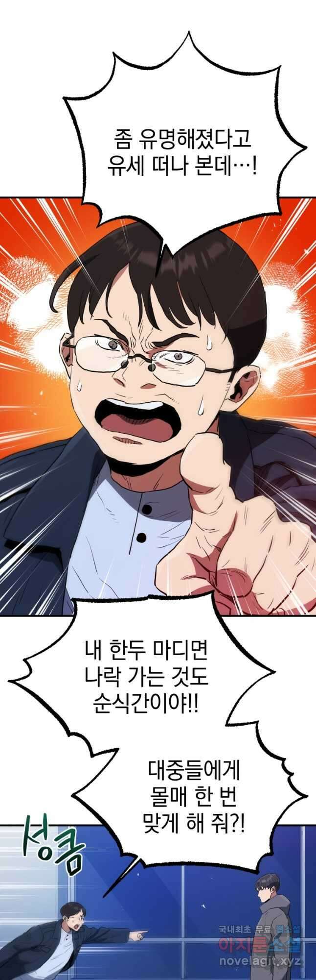 레스큐 시스템 67화 27