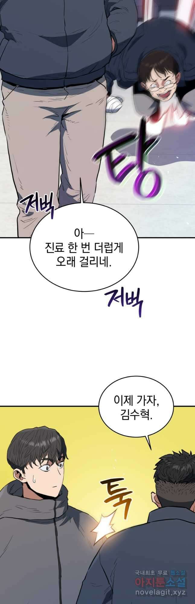 레스큐 시스템 67화 29