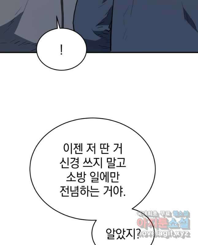 레스큐 시스템 67화 30