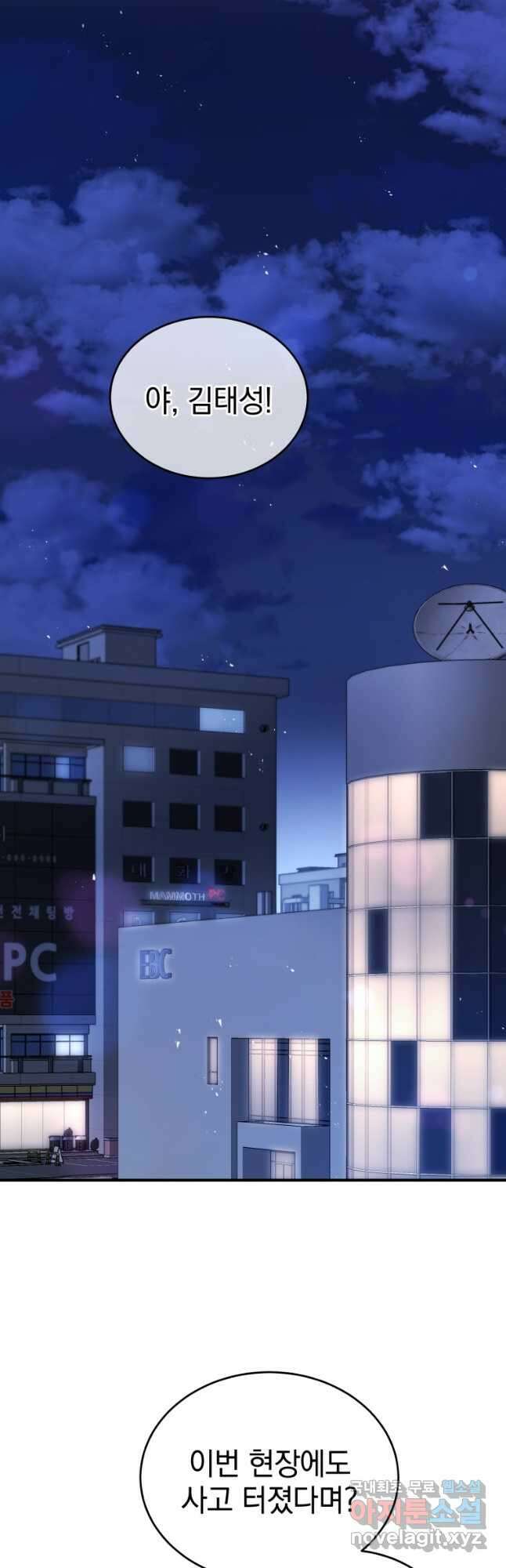 레스큐 시스템 67화 33